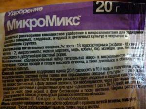 микромикс2.jpg
